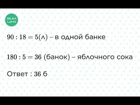 Видео: Решение задач.Уравнение. 4 КЛАСС МАТЕМАТИКА