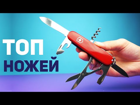 Видео: Топ Швейцарских армейских ножей - Victorinox | Swiss Army Knife