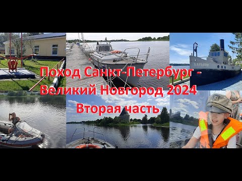 Видео: Катер "Бычок". Поход Санкт-Петербург - Великий Новгород 2024, вторая часть