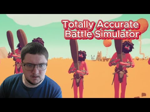 Видео: ТОЛЬКО ВПЕРЕД! - Totally Accurate Battle Simulator #1