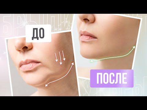 Видео: БРЫЛИ УЙДУТ за 10 МИНУТ | Эффективный массаж от БРЫЛЕЙ на лице в домашних условиях