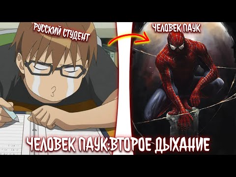 Видео: человек паук: второе дыхание| альтернативный сюжет | фанфики | часть 1