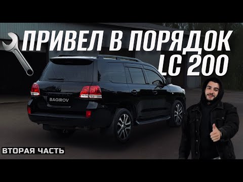 Видео: КУПИЛ МЕЧТУ TOYOTA LC200! СКОЛЬКО СТОИТ ЖИВАЯ ДВУХСОТКА В 2025? УХОД, ОБСЛУЖИВАНИЕ. 2 часть.