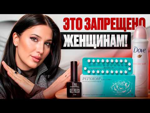 Видео: КАТЕГОРИЧЕСКИ ЗАПРЕЩЕНО женщинам! Ошибки, о которых МОЛЧАТ ВРАЧИ
