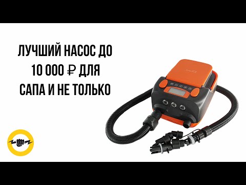 Видео: Насос электрический с аккумулятором STERMAY HT 790