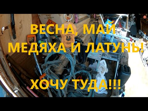 Видео: КОП! МЕДЬ, ЛАТУНЬ И МЕТАЛЛ!!! МЕТАЛЛА КОП! АРХИВ.