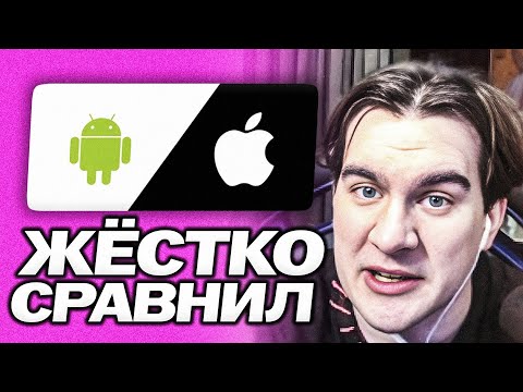 Видео: БРАТИШКИН ЖЁСТКО СРАВНИЛ АНДРОИДЫ И АЙФОНЫ