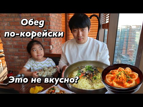 Видео: КОРЕЙСКАЯ ЛАПША КУКСИ И МАНДУ-СУП/ ОБЕДАЕМ ПО-КОРЕЙСКИ В СЕУЛЕ/ НИКОЛАЙ ПО-КОРЕЙСКИ