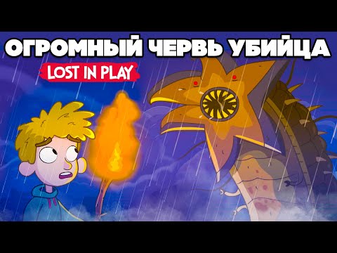 Видео: ФИНАЛ ВОЛШЕБНОЙ ИСТОРИИ ♦ Lost in Play