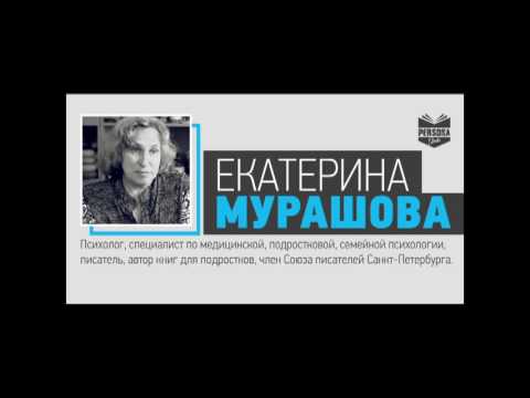 Видео: Екатерина Мруашова. Вопросы и ответы. Persona Grata Хабаровск