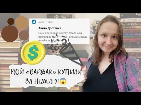 Видео: Продаю вещи на Авито | О трудностях и интересных продажах