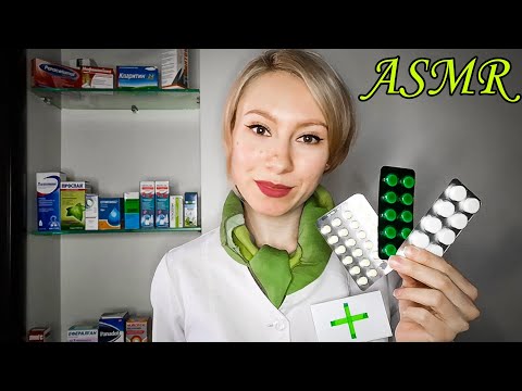 Видео: АСМР АПТЕКА | ФАРМАЦЕВТ - ПРОВИЗОР ПОДБЕРЕТ ЛЕКАРСТВА  |asmr pharmacy | ролевая игра