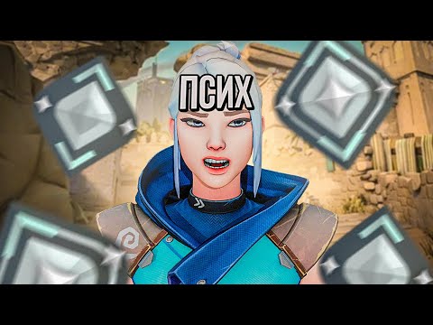 Видео: СЕРЕБРО - ГЛАВНЫЕ ПСИХИ ВАЛОРАНТА