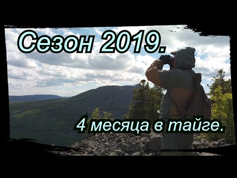 Видео: 4 месяца в тайге. Сезон 2019. Часть 3. Фотоловушка, кухня, быт.