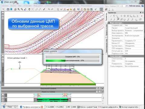 Видео: CREDO ДОРОГИ 1.6  Использование Целевой линии для откоса