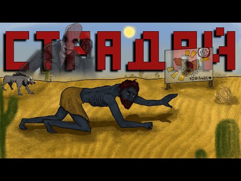 Видео: БОЛЬ И ПРЕВОЗМОГАНИЕ В KENSHI