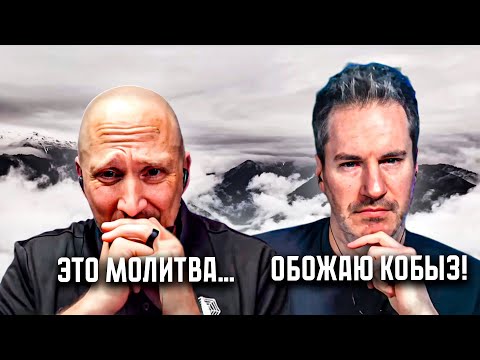 Видео: АМЕРИКАНСКИЕ МУЗЫКАНТЫ СЛУШАЮТ ДИМАША | QAIRAN ELIM