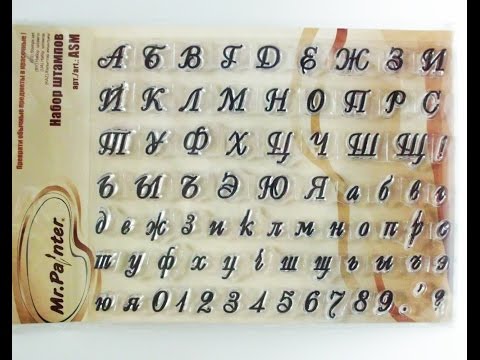 Видео: Как пользоваться трафаретом для букв