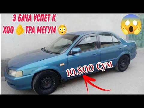 Видео: Мошинхои фуруши арзон ! 😱(04.10.2025) Daewoo Nexsi,Opel Astra B, Daewoo Tico(Авто тв). 