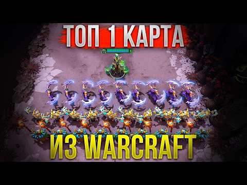 Видео: Legion TD - Как играть в карту из Warcraft в Dota 2?
