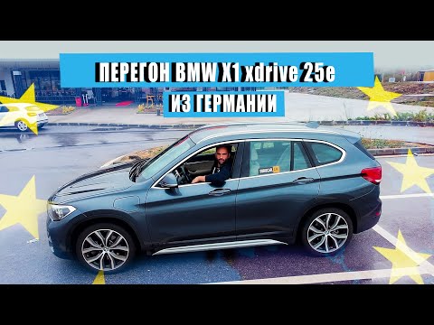 Видео: Перегон BMW X1 из Германии в Армению