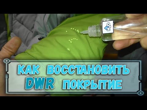 Видео: Как стирать куртки Финал/Восстановить DWR покрытие и Менять замки/