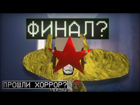 Видео: НЕУЖЕЛИ ВСЕ? - (horror in super tag-FINAL)