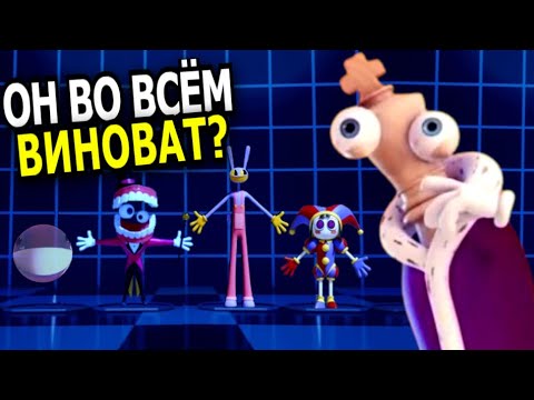 Видео: КОРОЛЁР создатель Цифрового Цирка? Теории и мифы 3 эпизода