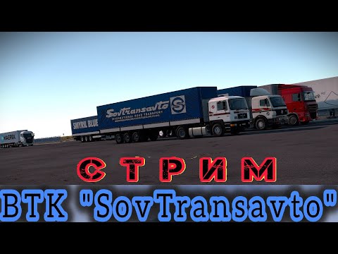 Видео: ВТК "SovTransavto" | 4 | Mercedes Benz SK 1838