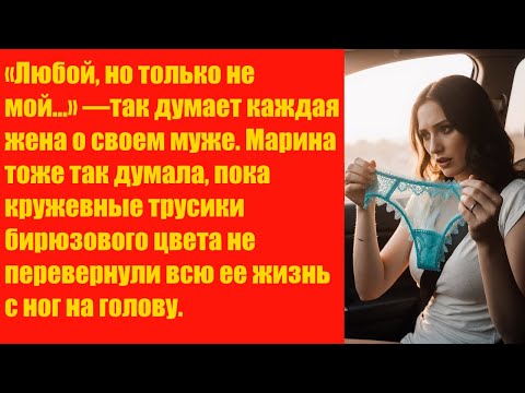 Видео: Любой, но только не мой...