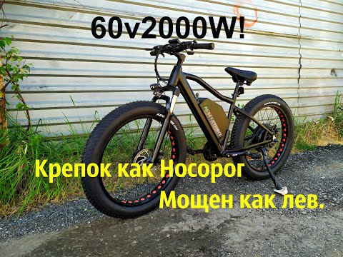 Видео: Крепкий и мощный электро фэтбайк, 60v2000W. Электровелосипед для тяжеловесов!