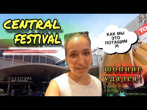 Видео: ЧТО-ТО ПОШЛО НЕ ПО ПЛАНУ! Какой шопинг в Таиланде?//Phuket, Thailand