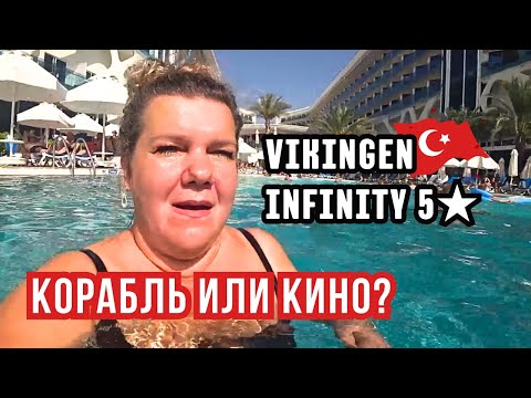 Видео: Vikingen Infinity 5★ — Отель-Корабль в Турции! Интерьер как в фильме и пляж через лифт!