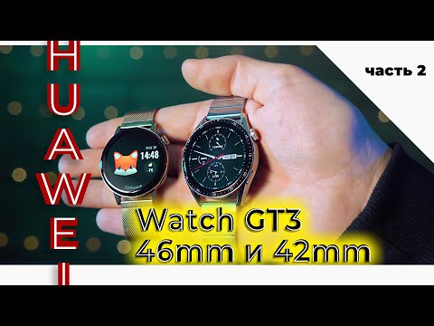 Видео: Huawei Watch GT3 - обзор, часть 2