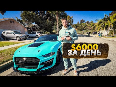 Видео: ЛЕГКИЕ ДЕНЬГИ?? 10 часовой рабочий день в Лос Анджелесе