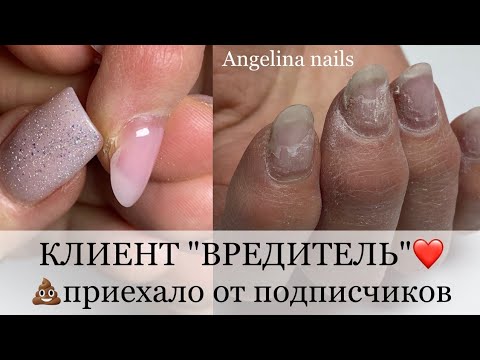 Видео: Клиент спиливает боковые / коррекция ногтей гелем / нюдовый маникюр / токсичная обратная связь