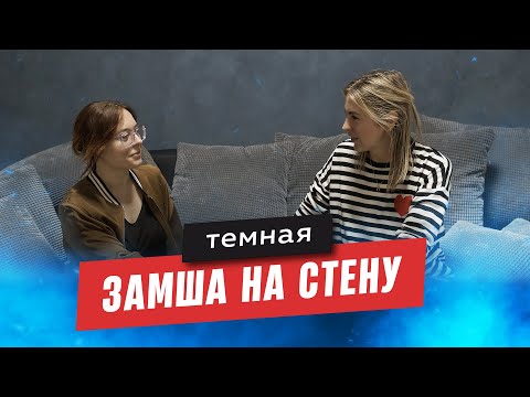 Видео: Замша на стену темного цвета | Ремонт детской комнаты