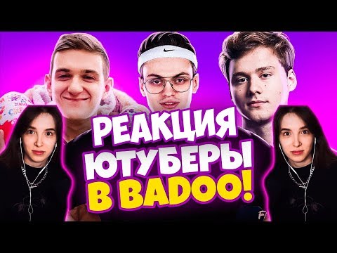 Видео: ГЕНСУХА СМОТРИТ: ЮТУБЕРЫ В BADOO 3 ЧАСТЬ! (feat. Buster, Evelone) | РЕАКЦИЯ ГЕНСУХИ | TWITCH LIFE