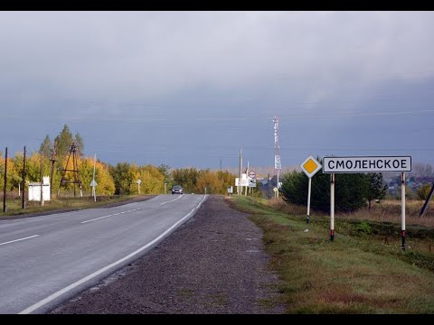 Видео: Смоленское (Алтайский край) проездом 2025