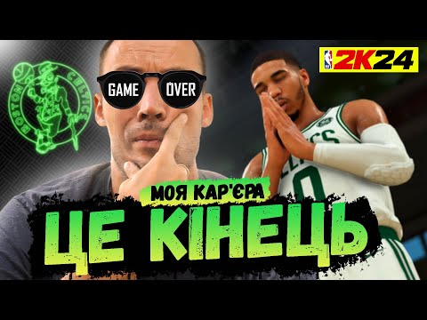 Видео: Четверта гра за вихід у фінал | НБА 2К24 | NBA 2K24