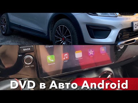 Видео: Внешний привод DVD на Android Магнитолы автомобилей!