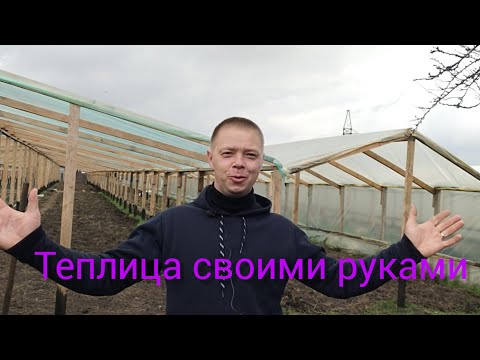 Видео: Простой парень покажет как построить  тепличный комплекс.   $$$