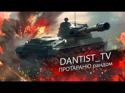 Видео: Таран против Аврешек о боже что же делать?! WoT Console