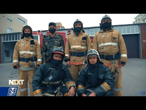 Видео: Старший пожарный СПЧ №6 Бекзат Искаков | NEXT