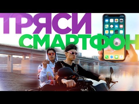 Видео: DELORENZY — ТРЯСИ СМАРТФОН (feat. МИЖГАН ПИСТОЛЕТ) — ПРЕМЬЕРА КЛИПА