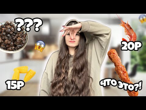 Видео: Самые ДЕШЕВЫЕ азиатские снеки