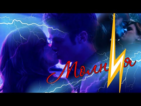 Видео: Молния Барри и Кейтлин