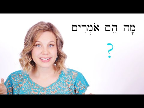 Видео: Иврит - Обзорная игра для уроков 81-82 - Библейский иврит