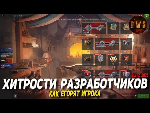 Видео: Хитрости разработчиков в Tanks и Wot Blitz | D_W_S
