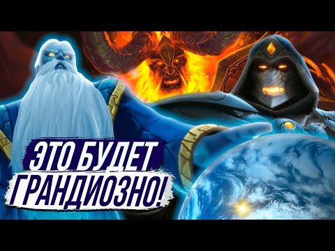 Видео: Титаны, Иллидан и Саргерас НАКОНЕЦ-ТО вернутся в Warcraft